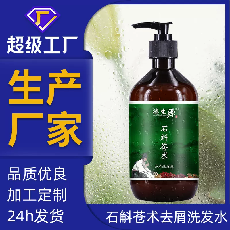 植物去屑洗发水洗发露洗头膏洗头水男女清爽顺滑护发养发批发代