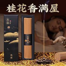 天然桂花线香檀香沉香熏香家用卧室内持久安神助睡眠点燃式香薰纯