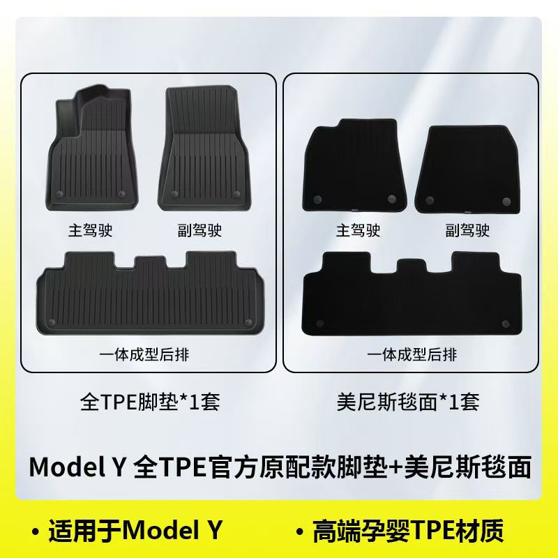 구형 모델*Y에 적합 [친환경 소재, 건강하고 무취] - TPE 단층 발 패드(선택 모델) + Menis 담요 표면