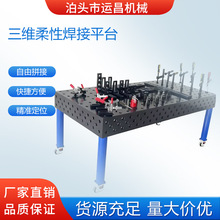 钢制D28三维柔性焊接平台组合工装夹具万能焊接平台多孔工装平台
