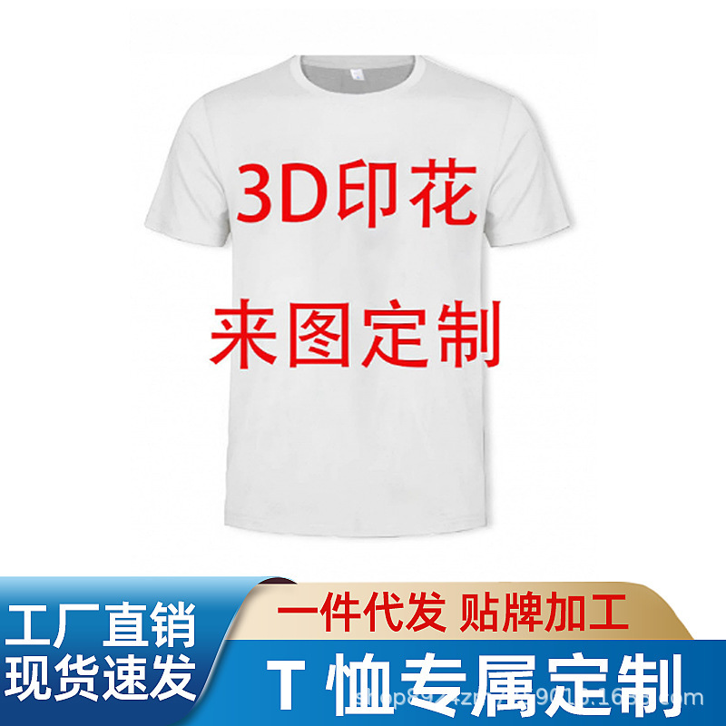 図面から直接工場直販でロゴ入りTシャツをカスタムプリントするための国境を越えた貿易3DプリントTシャツ|undefined