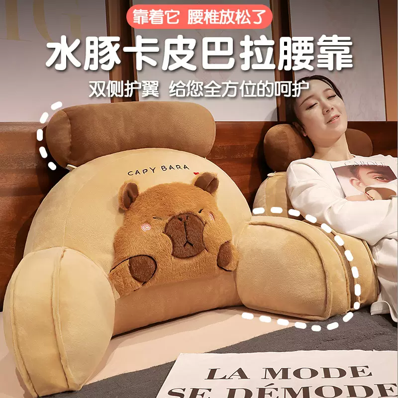 网红同款水豚卡皮巴拉腰靠抱枕床上护腰枕办公室靠枕