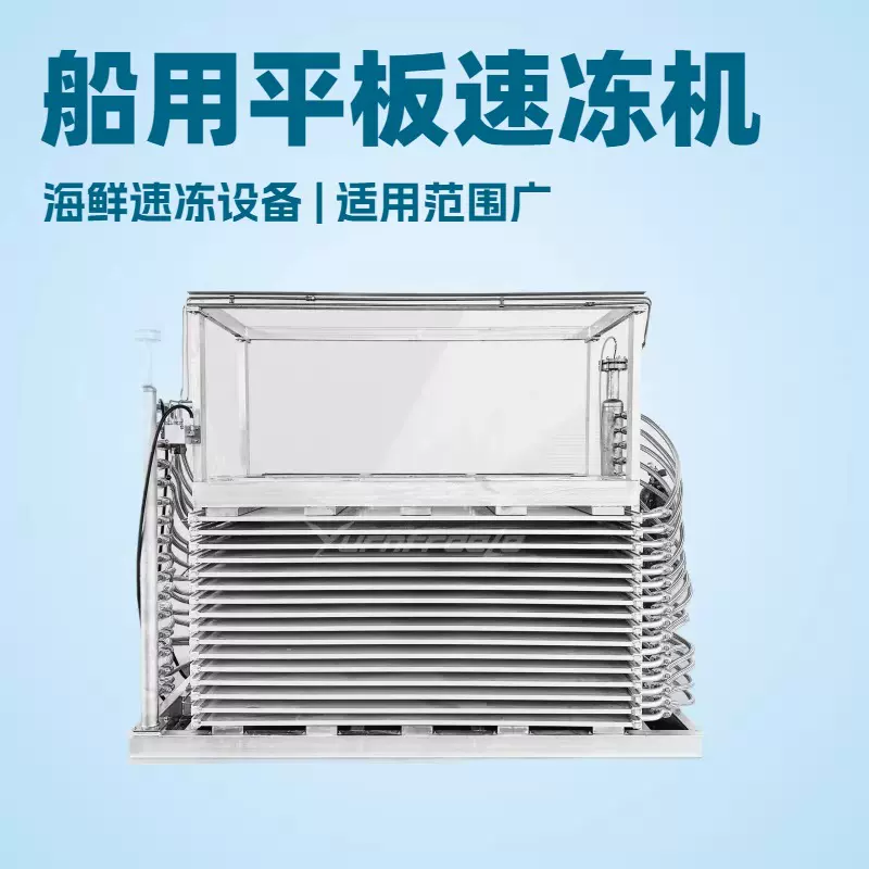 接触式冷冻机 船用平板速冻机厂家 渔船冷冻设备 源头厂家直供