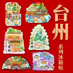 浙江台州神仙居木质文创磁吸创意性旅游城市纪念品地标金属冰箱贴