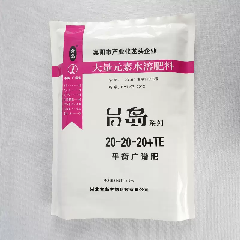 台岛大量元素水溶肥料20-20-20+TE平衡广谱肥 瓜果蔬菜叶面肥厂家
