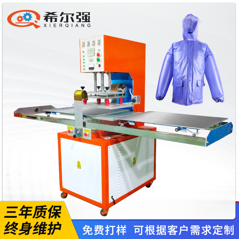 供应PVC雨衣焊接机 塑胶雨衣雨裤高频热合机 高周波熔接机现货