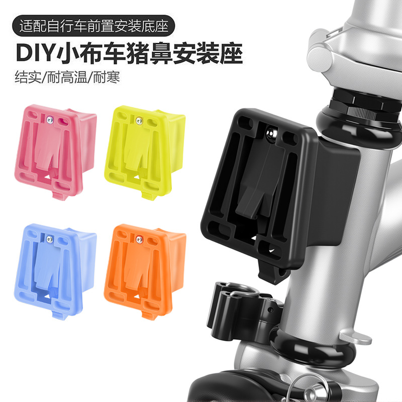 Folding Bike Front Adapter Pig Nose Small Cloth National Cloth Dahang 3-Hole Rack Front Bag Fixed Mounting Bracket