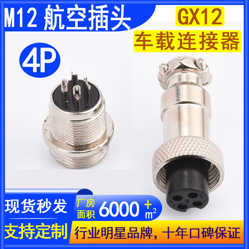 GX12-4PIN aviation male and female signal line connector Ethernet waterproof connector monitoring Aviation plug