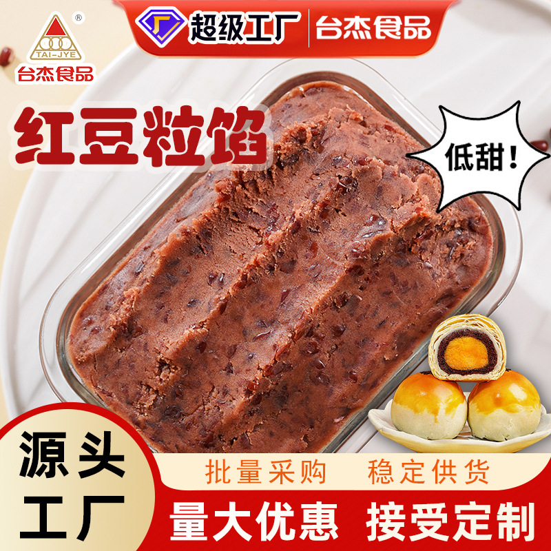 台杰红豆沙馅料红豆颗粒馅油性月饼馅料青团馅糕点馅烘焙商用批发