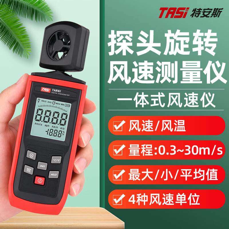 特安斯TA642A /B/C/8161便携数字风速计 风量测试仪 手持式