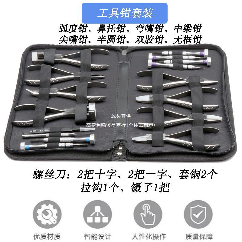 안경 펜치 안경 코 지원 다리 조정 도구 안경 펜치 홈 안경 수리 세트 무료 배송