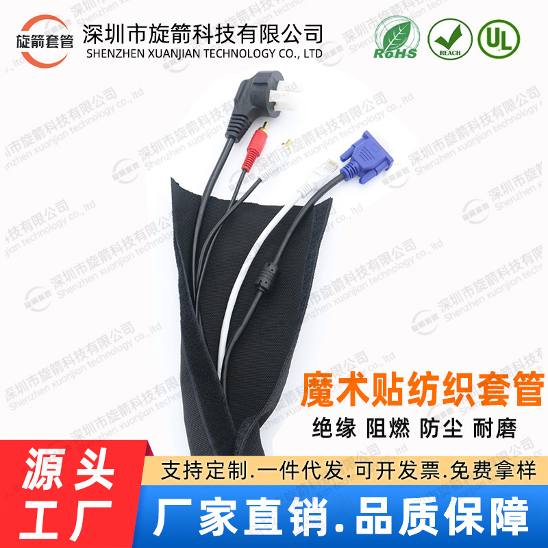 魔术贴纺织套管尼龙布套自粘式线束保护套机箱可拆卸耐磨尼龙护线