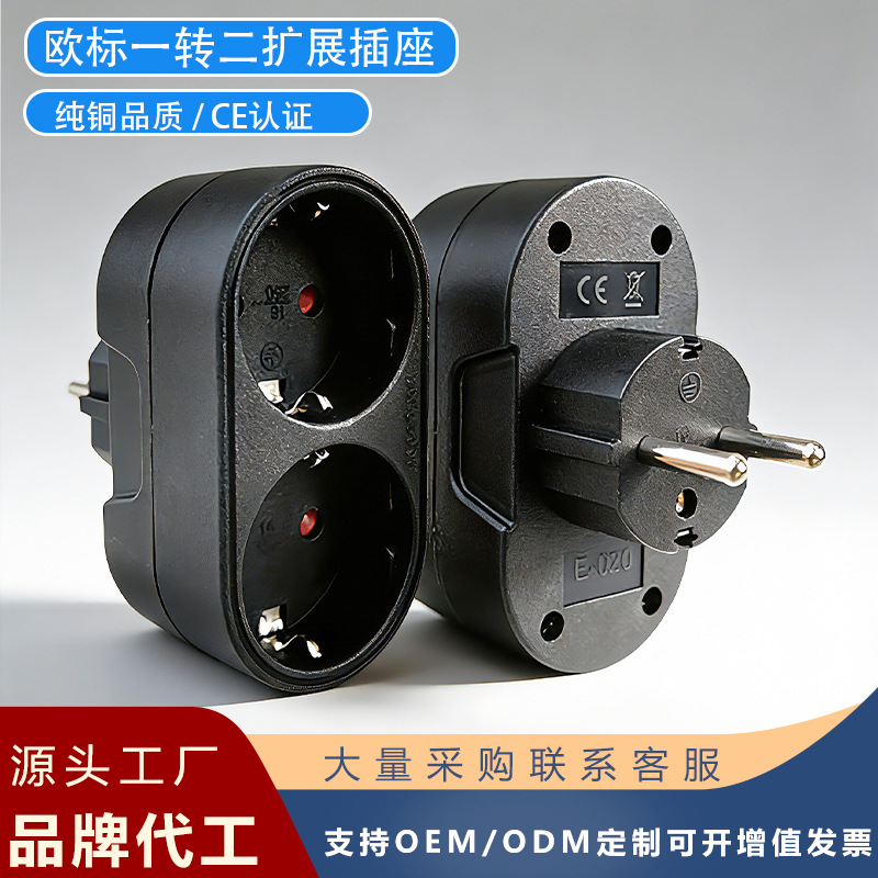 欧规一转二插座欧标扩展插座欧式插座欧标转换器插座德标韩国