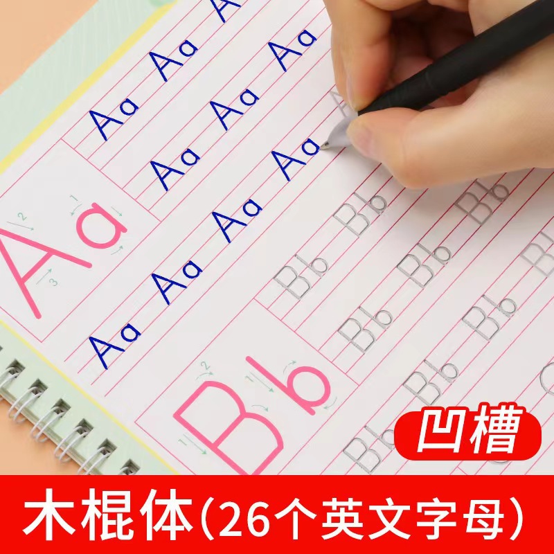 定制凹槽字帖儿童魔法练字帖描红本数字拼音26个字母英文字帖定做-阿里巴巴
