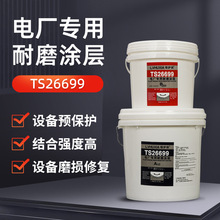 TS26699电厂专用 陶瓷耐磨涂层颗粒胶 耐磨修补防护剂