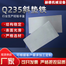楔形铁垫机床调整斜铁垫可调厚度调平塞铁机床斜垫铁