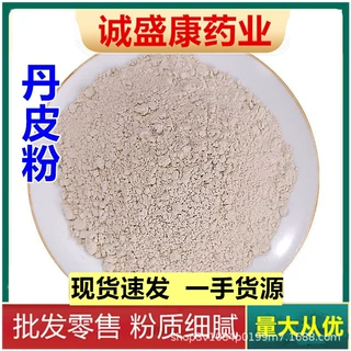 牡丹皮粉500g丹皮粉细粉牡丹皮中药材牡丹根一手货源批发零售包邮