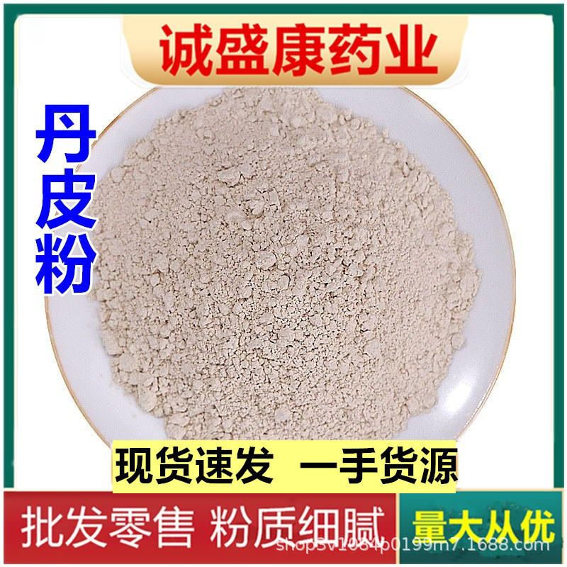 Peony Bark Powder 500g Peony Bark Powder Fine Powder Peony Bark Chinese Medicinal Material Peony Root First-Hand Source Wholesale and Retail Free Shipping
