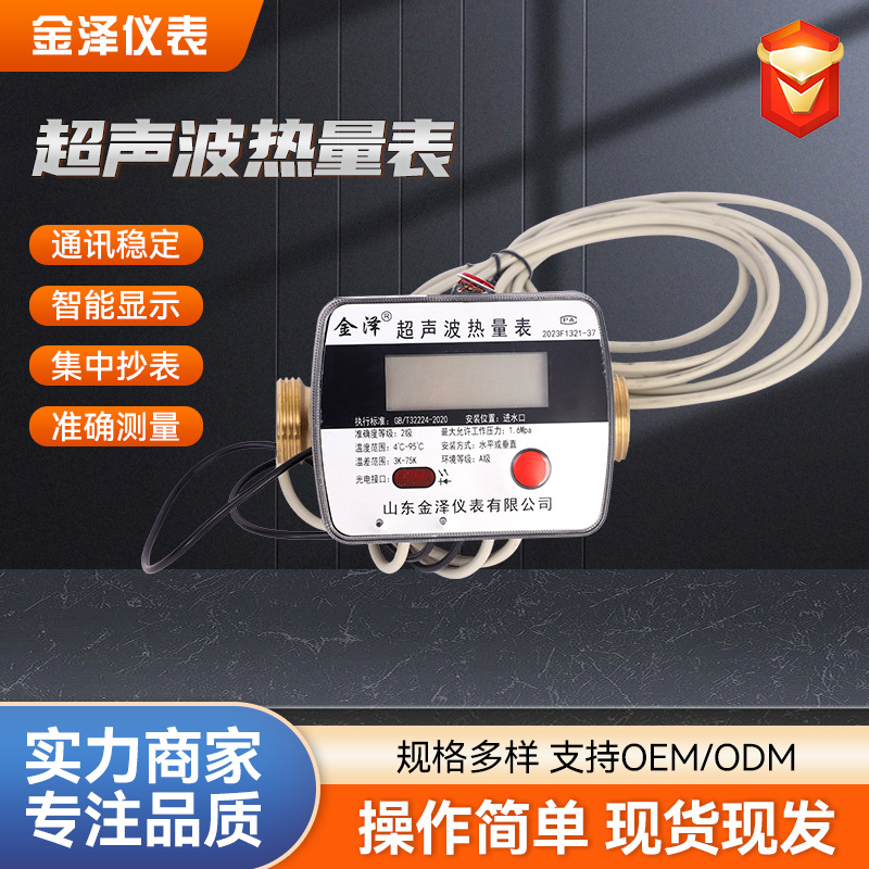 超声波热量表批发无线远传物联网热量表实力超声波热量表厂家现货