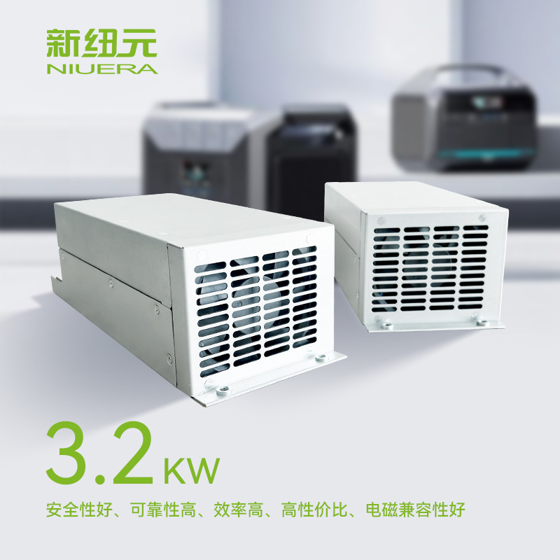 新纽元高效率3.2KW充电模块