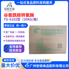 東盛グルタチオン転移酵素広州酵素製剤スポット卸売 TG 酵素食品グレードグルタチオン転移酵素