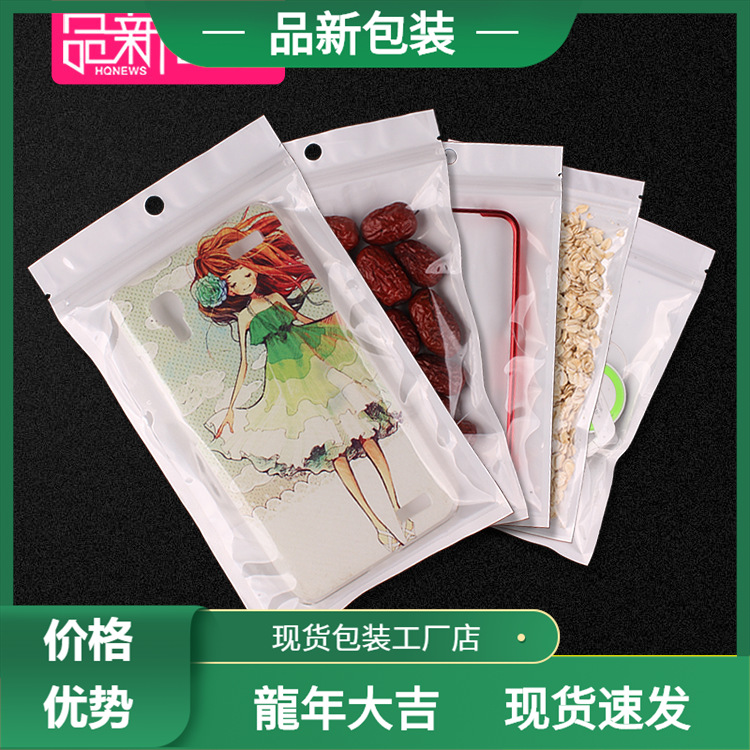 珠光膜阴阳骨袋半透明塑料袋手机壳包装袋OPP白色自封袋真空袋