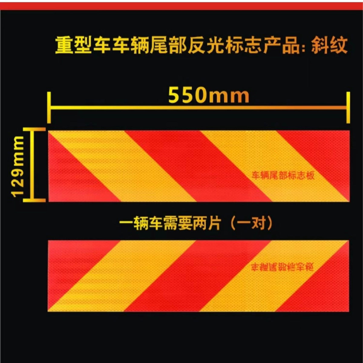 货车尾板反光板斜纹反光贴纸自粘卡车挂车反光警示铝板贴标识板