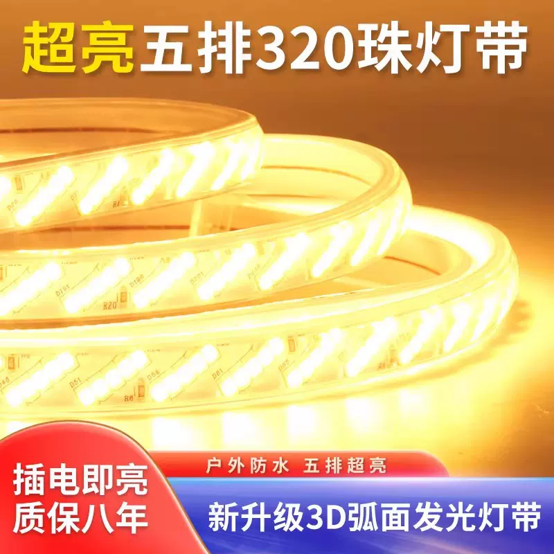 led灯带220V高压5排超亮户外防水防晒隧道工程工地照明亮化灯条