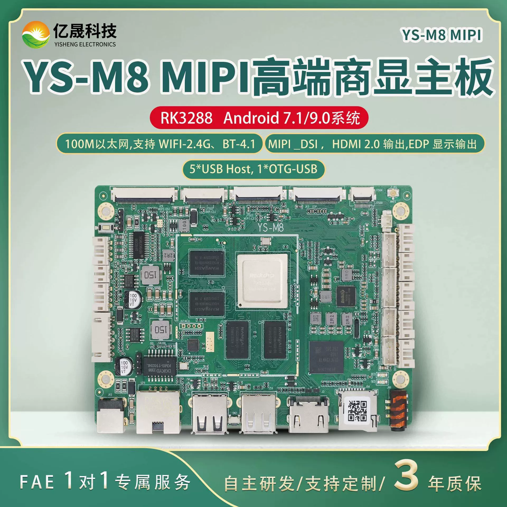 Высокопроизводительная материнская плата с интерфейсом MIPI и системой Android на базе RK3288 для торговых автоматов/кассовых аппаратов