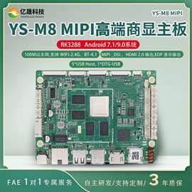高性价比MIPI显示接口RK3288安卓系统自助售货机/收银机专用主板