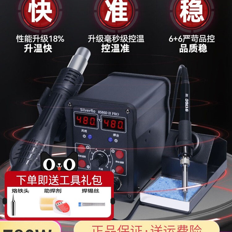 大功率热风枪焊台二合一8586D维修手机电器电烙铁恒温拆焊接工具