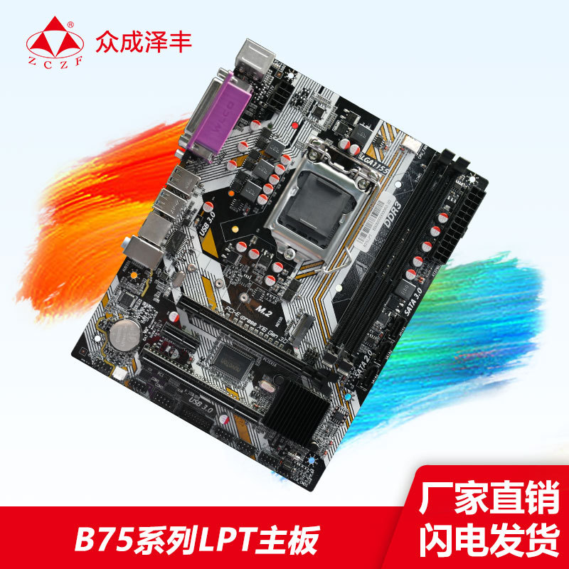 全新现货B75主板ATX台式机电脑支持1155针2、3代G840 i5-2500 CPU