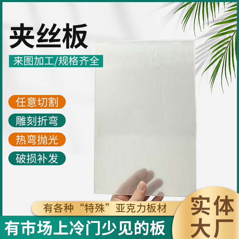 亚克力夹丝板激光雕刻灯箱隔断夹丝冰裂板云丝板加工激光切割