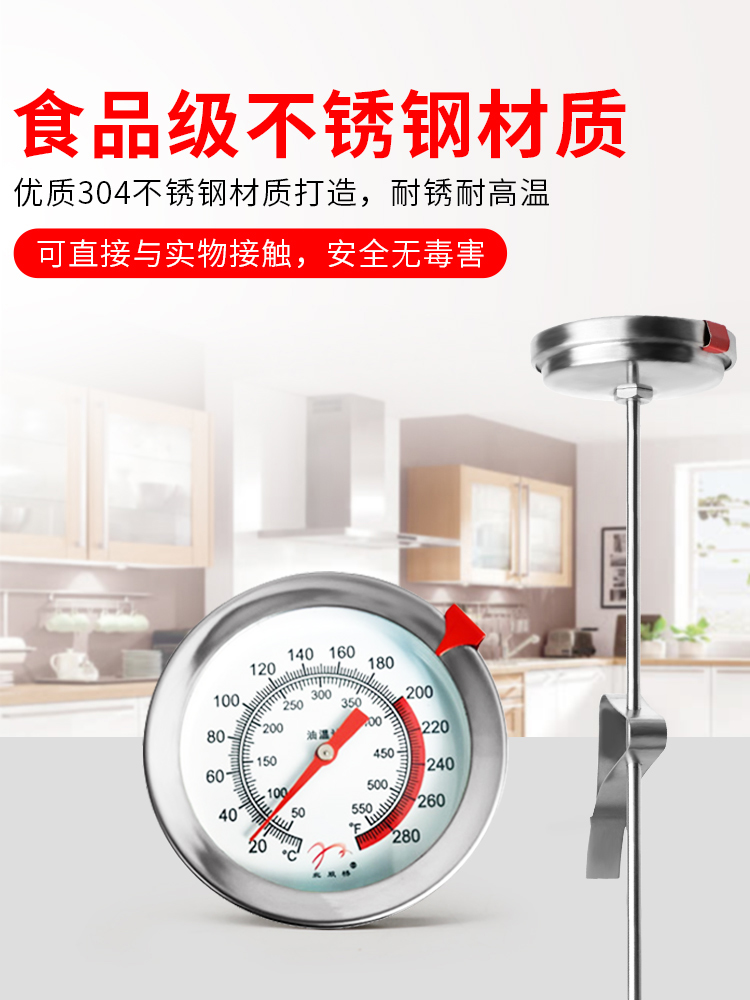 ✅油温计油炸商用探针式烘焙食品液体温度厨房高温高精度测油温器