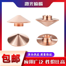 万巧单层双层标准激光切割机喷嘴光纤激光头切割原装铜嘴现货批发