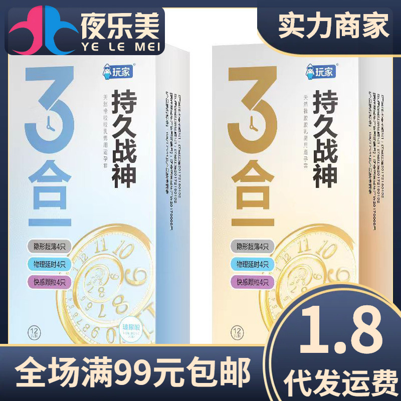 Bess Shield Condom Players Late Long Ares Three-in-One 12 Condom Slight Large Particle Sex Supplies