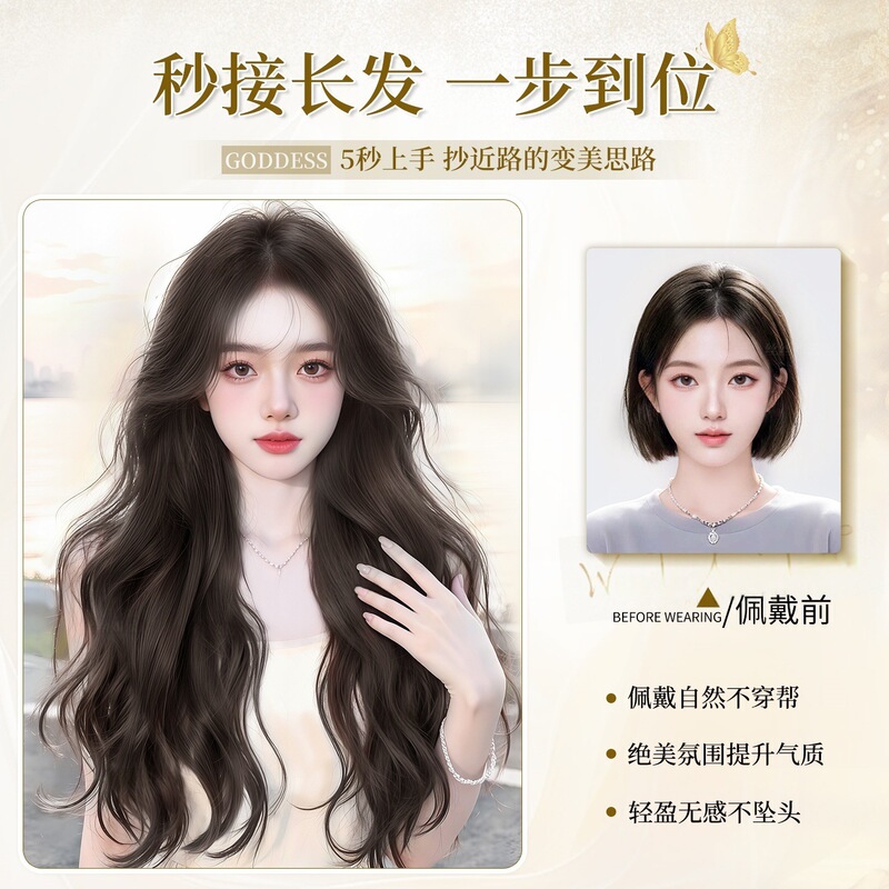 假发片一片式大波浪长卷发氛围感轻盈蓬松增发量羽毛感隐形接发片|undefined