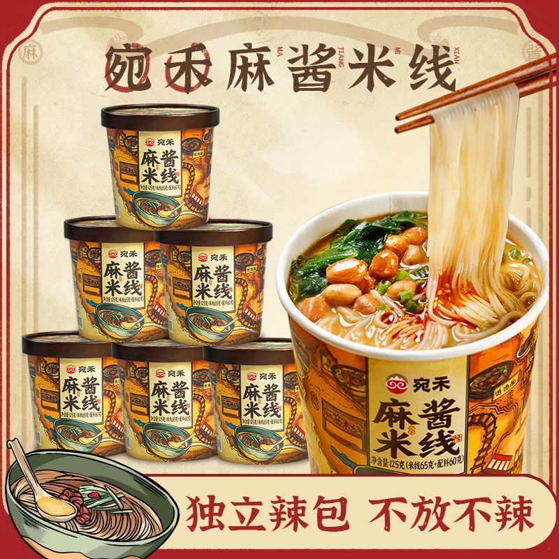Wanhe Rice Noodles Sesame Rice Noodles 125g*6 Cups Convenience Dorm Fast Food Lazy Rice Noodles Vermicelli Crossing Bridge Braised Rice Noodles