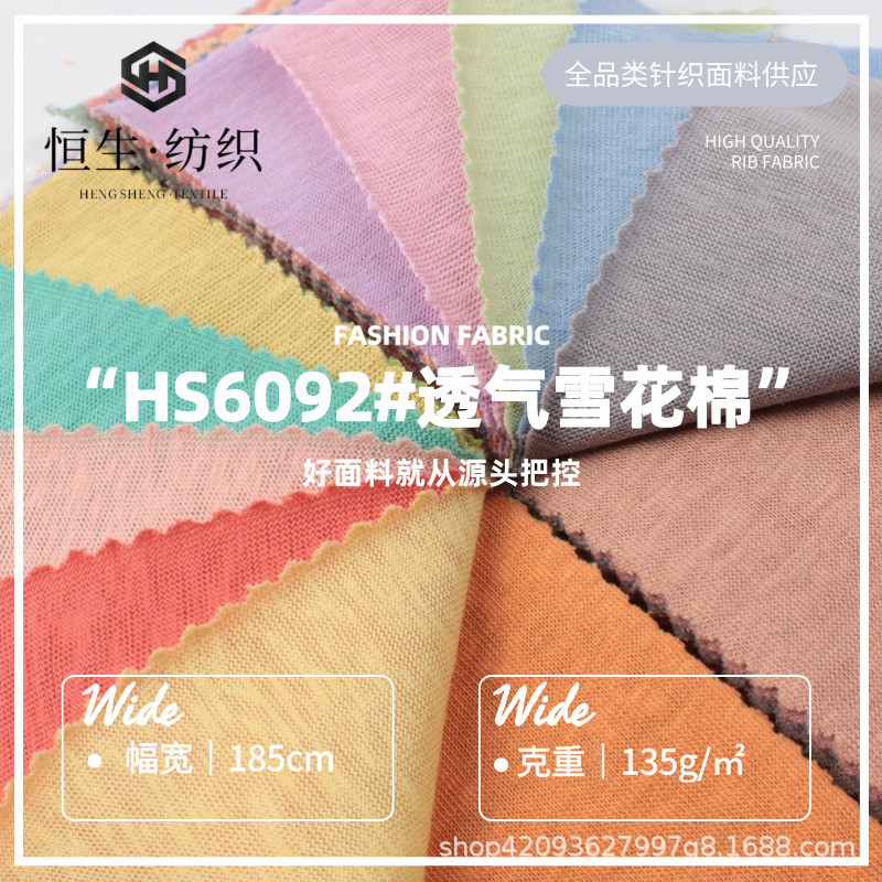 135g针织简约透气雪花棉面料  TC微弹单面透气防晒衣针织汗布面料