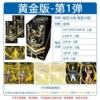 [1弹黄金版整盒10包（零售30元包）]