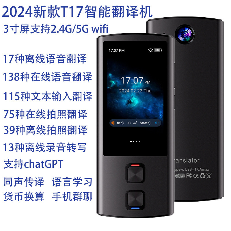 T17 スマート wifi 翻訳アラビア語正確なオフライン音声翻訳機外国貿易専用音声デバイス|undefined