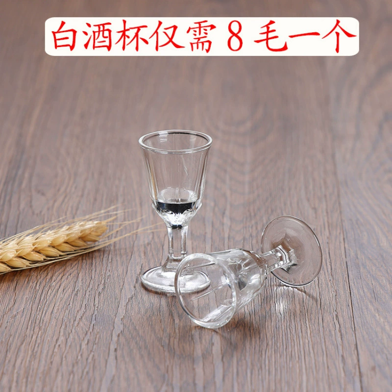 Бытовая стеклянная чашка для вина Маотай, маленькая чашка для вина, 2 юаня, чашка для белого вина, чашка 10 мл, чашка для спиртных напитков, разделитель для вина, кувшин для вина