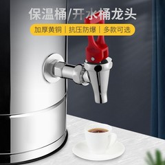 Hot water bucket high-temperature resistant faucet push-button soy milk bucket switch 3 minutes 4 minutes commercial insulation bucket milk tea boiling water faucet