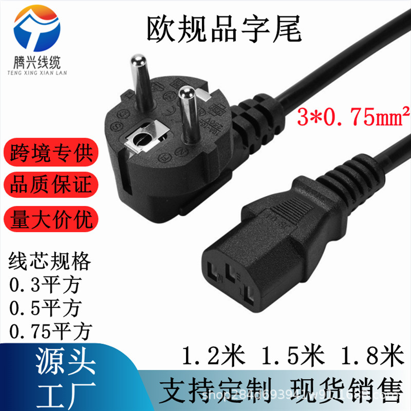 European Standard Power Cord Suffix Three-Core European Standard Plug Computer Host Monitor Printer Ac Power Cord Manufacturer