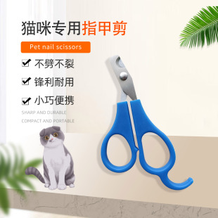 Spot wholesale new pet nail scissors cat nail scissors stainless steel pet dog nail clippers nail scissors