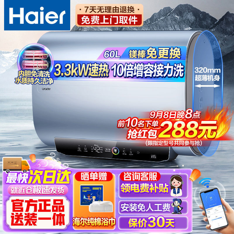 Leader电热水器海尔智家出品双胆3300W速热内胆免清洗镁棒免更换