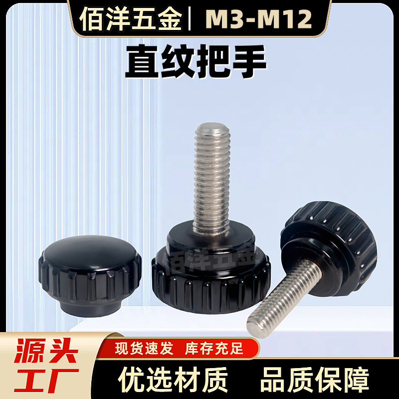直纹把手胶木304不锈钢胶头手拧螺丝滚花握紧圆头小型旋钮M3-M12