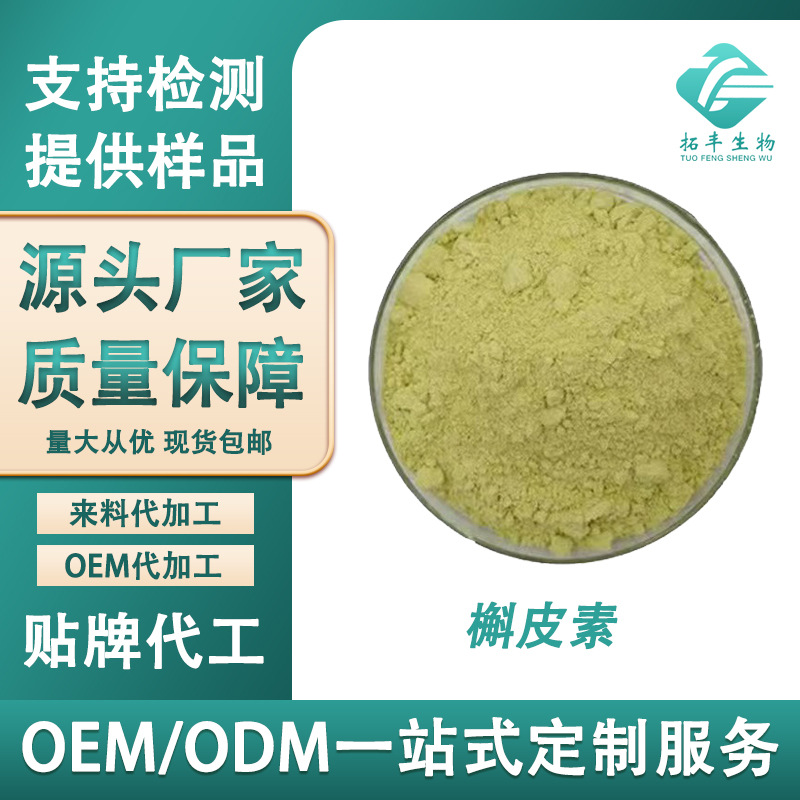 槲皮素 槐米提取物Quercetin117-39-5 槲皮黄素100g/袋 现货包邮