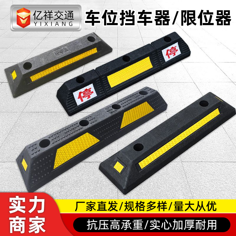 道路停车位挡车器防撞橡胶橡塑阻车器大汽车倒车定位器实心限位器