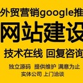 做网站 展示网站 网络推广 英文外贸网站建设 网站建设 模板建站